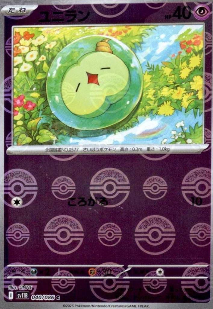 Japanese Black Bolt Solosis [Poke-Ball] Pokémon card